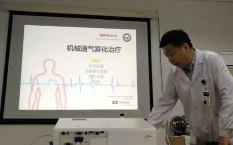 机械通气患者的雾化治疗_协和杜斌