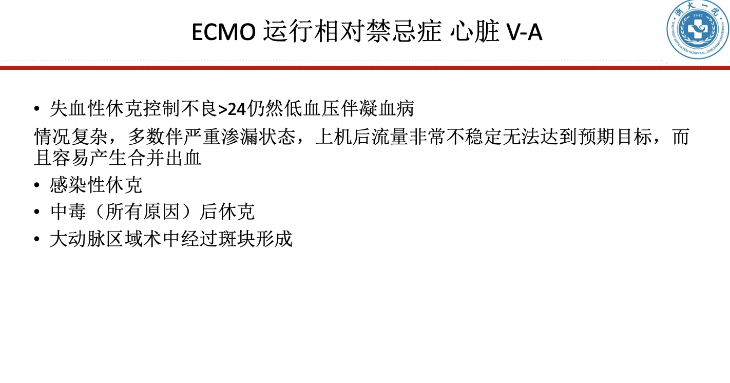 ECMO理论培训系列网课_VA-ECMO循环支持适应征把握和撤离
