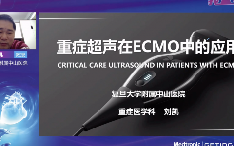 ECMO理论培训系列网课_重症超声在ECMO中的应用