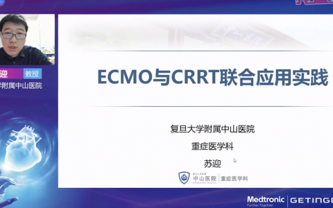 ECMO理论培训系列网课_ECMO和CRRT联合应用