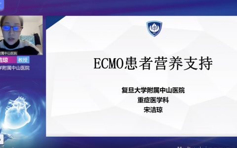 ECMO理论培训系列网课_营养支持