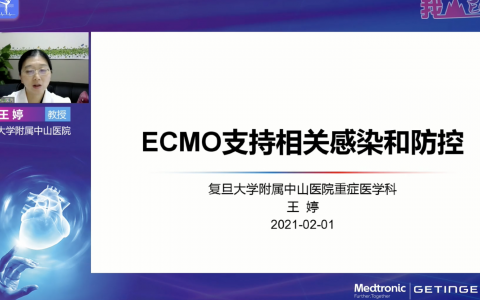 ECMO理论培训系列网课_相关感染和防控