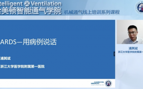 ARDS：让病例说话