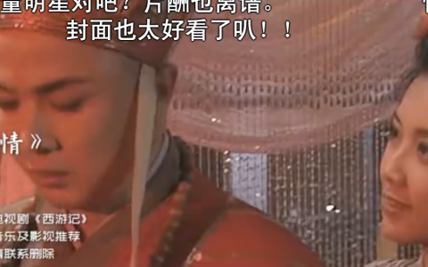 《西游记》插曲《女儿情》