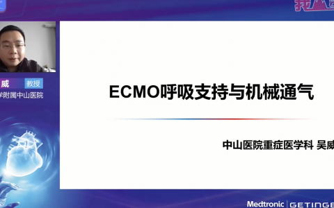 ECMO理论培训系列网课_ECMO呼吸支持与机械通气