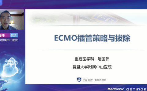 ECMO理论培训系列网课_ECMO插管策略和拔除