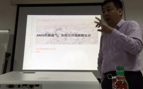 ARDS-如何应对高碳酸血症
