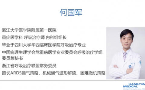 内源性PEEP_何国军