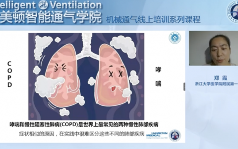 COPD和重症哮喘的病理生理及通气策略_郑霞
