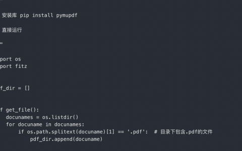Python实现pdf转jpg
