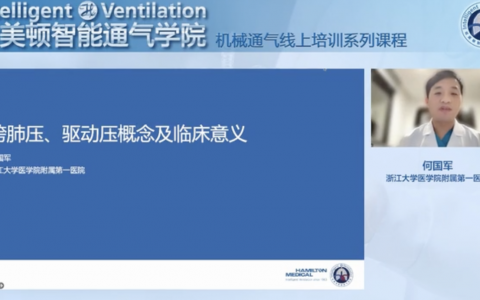 跨肺压、驱动压概念及临床意义_何国军