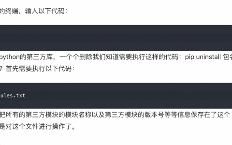 如何一次性卸载所有python包(第三方库)？