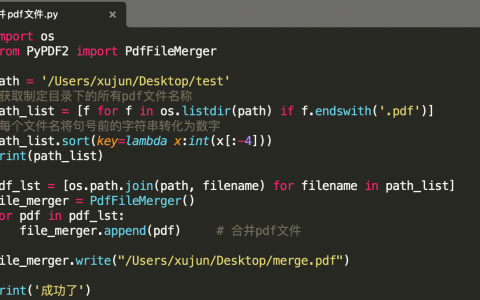 使用python将多份pdf文件合并成一份