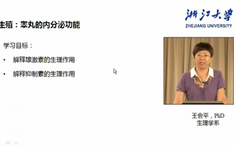 浙江大学生理学_睾丸的内分泌功能_王会平