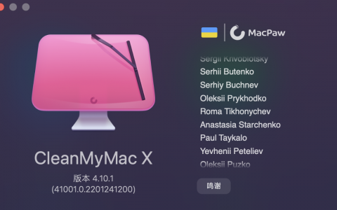 CleanMyMac Mac中文破解版（更新至4.10.1）