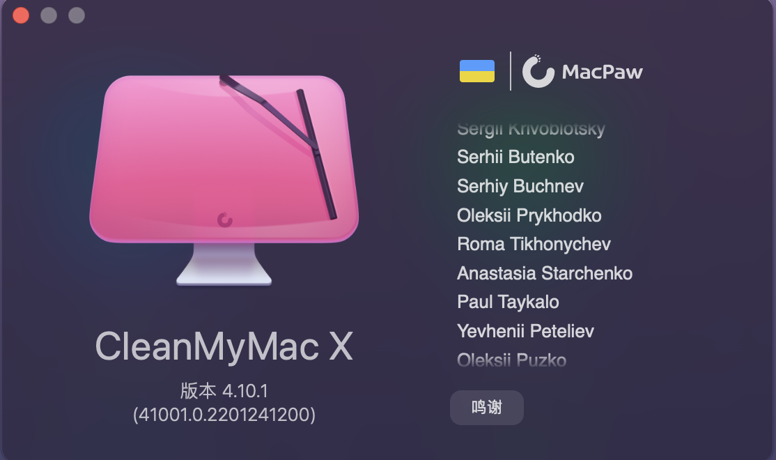 CleanMyMac Mac中文破解版（更新至4.10.1）