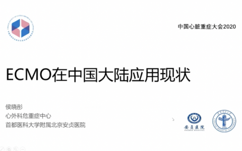 ECMO在中国应用现状