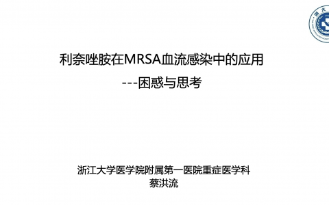 達託黴素在mrsa血流感染治療中的地位xujunzju2022年2月15日0專家課件