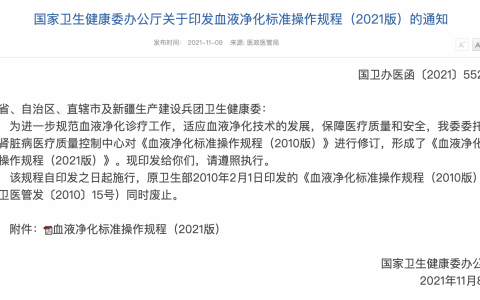 血液净化标准操作规程2021版
