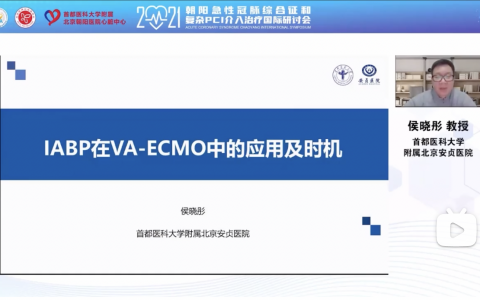 IABP在VA-ECMO中的应用及时机_侯晓彤