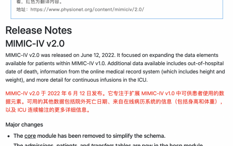 MIMIC-IV数据库更新2.0版本