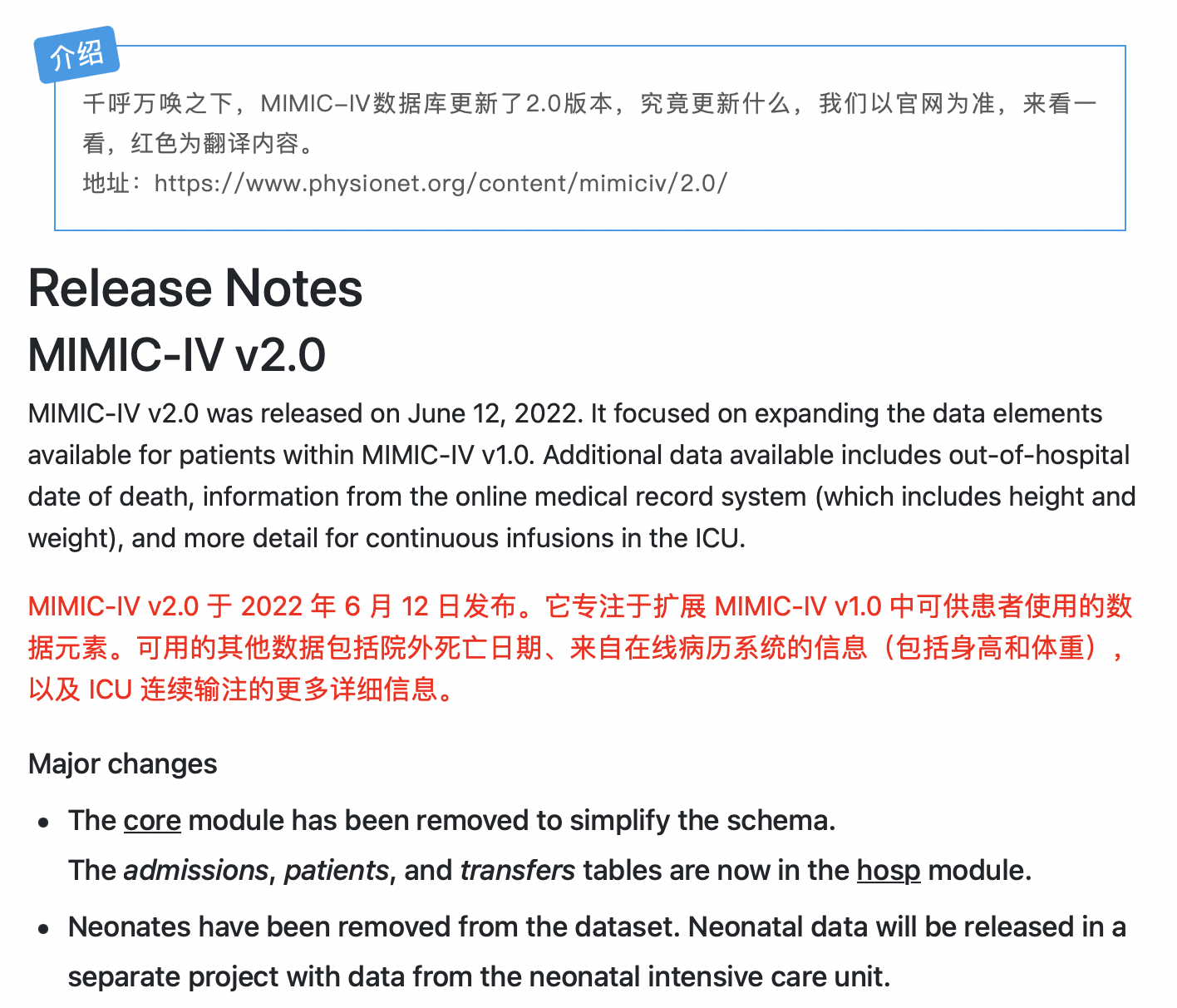 MIMIC-IV数据库更新2.0版本