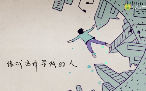 毛不易——《像我这样的人》