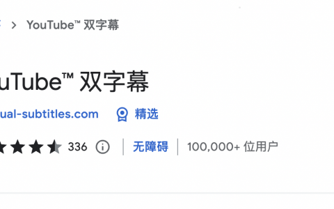 YouTube双字幕