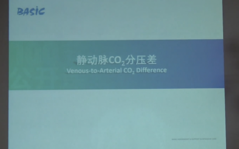 动静脉二氧化碳分压差_协和杜斌