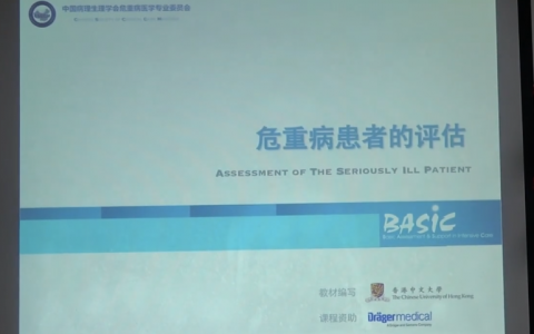 危重病患者的评估_协和杜斌