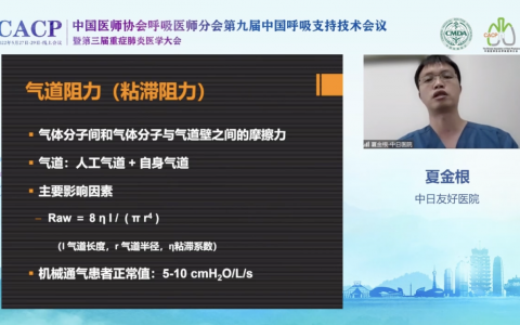 呼吸力学监测_中日友好夏金根