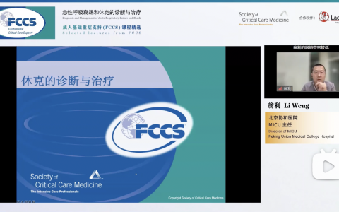 休克的诊断与治疗_协和翁利