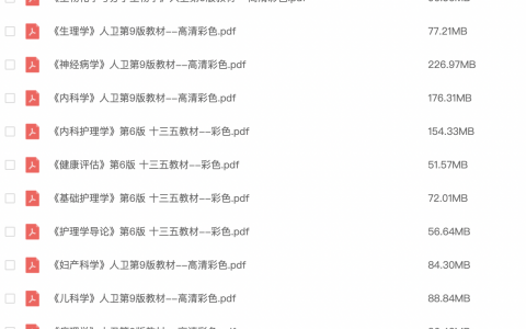 第九版医学教材及课件（人卫版）