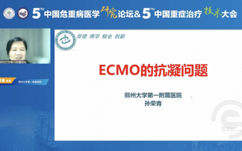 ECMO的抗凝问题_郑大附一孙荣青