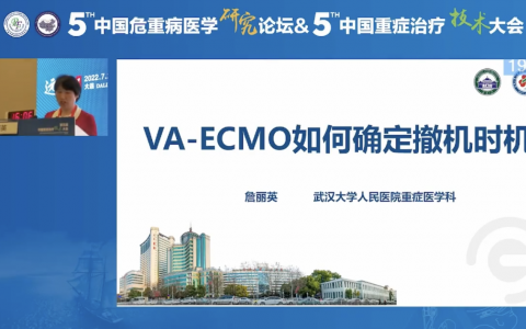 VA-ECMO如何确定撤机时机_武汉人民医院詹丽英