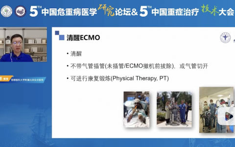 清醒ECMO_侯晓彤