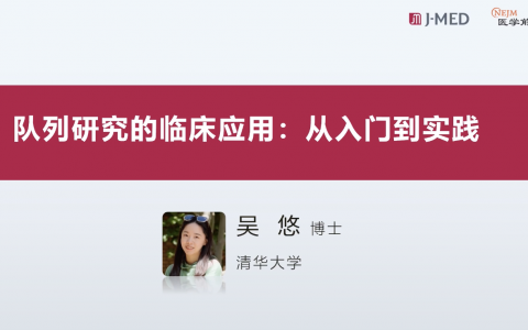 《队列研究的临床应用》系列课：8_分析计划及数据集