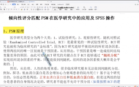 SPSS数据分析教程：SPSS倾向性评分匹配