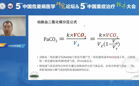 高碳酸血症的病理生理学_翁利