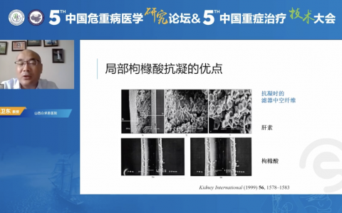 CVVH：枸橼酸盐局部抗凝