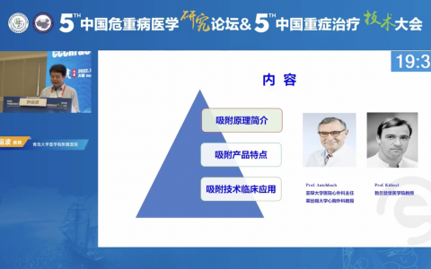 炎症因子吸附技术