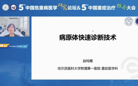 病原学快速诊断技术_赵鸣雁
