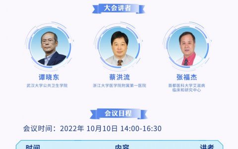 新型冠状病毒肺炎诊疗方案更新宣讲项目启动会将于10月10日举办