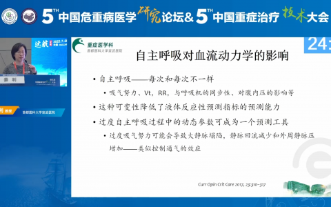 自主呼吸时的液体反应性评估_宣武医院姜利