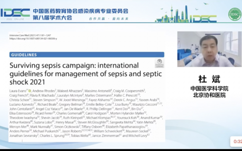 SSC2021指南的形成_协和杜斌