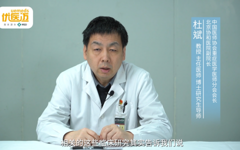 杜斌教授：重症感染经验性抗菌治疗策略与过度用药的反思