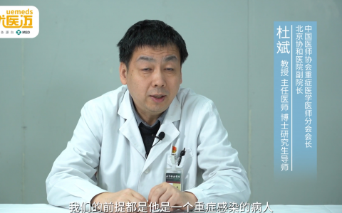 休克和非休克脓毒症病人抗感染用药区别_协和杜斌