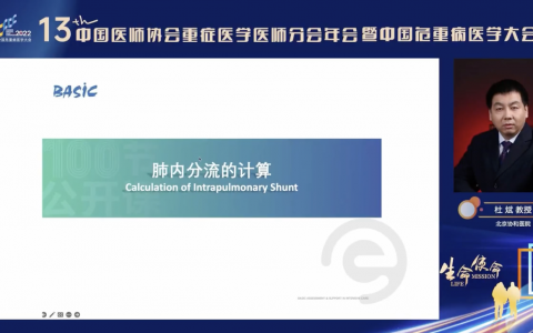 肺内分流的计算 _协和杜斌