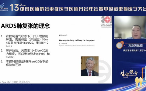 我如何进行肺复张操作_解总刘京涛