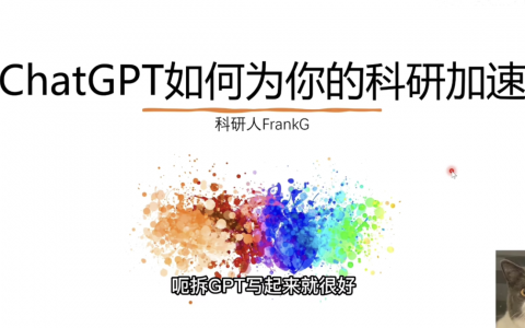 ChatGPT科研最全方法论｜深度使用手册+学术不端避雷指南